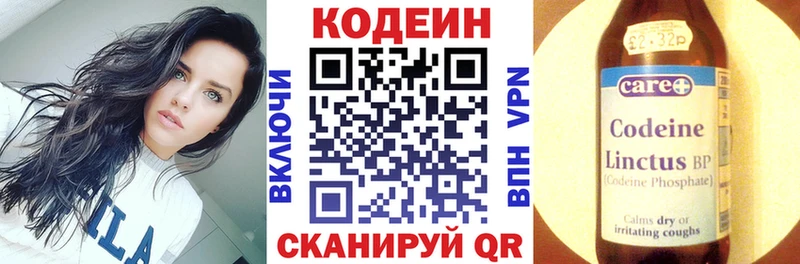 Кодеин напиток Lean (лин)  Заозёрск 